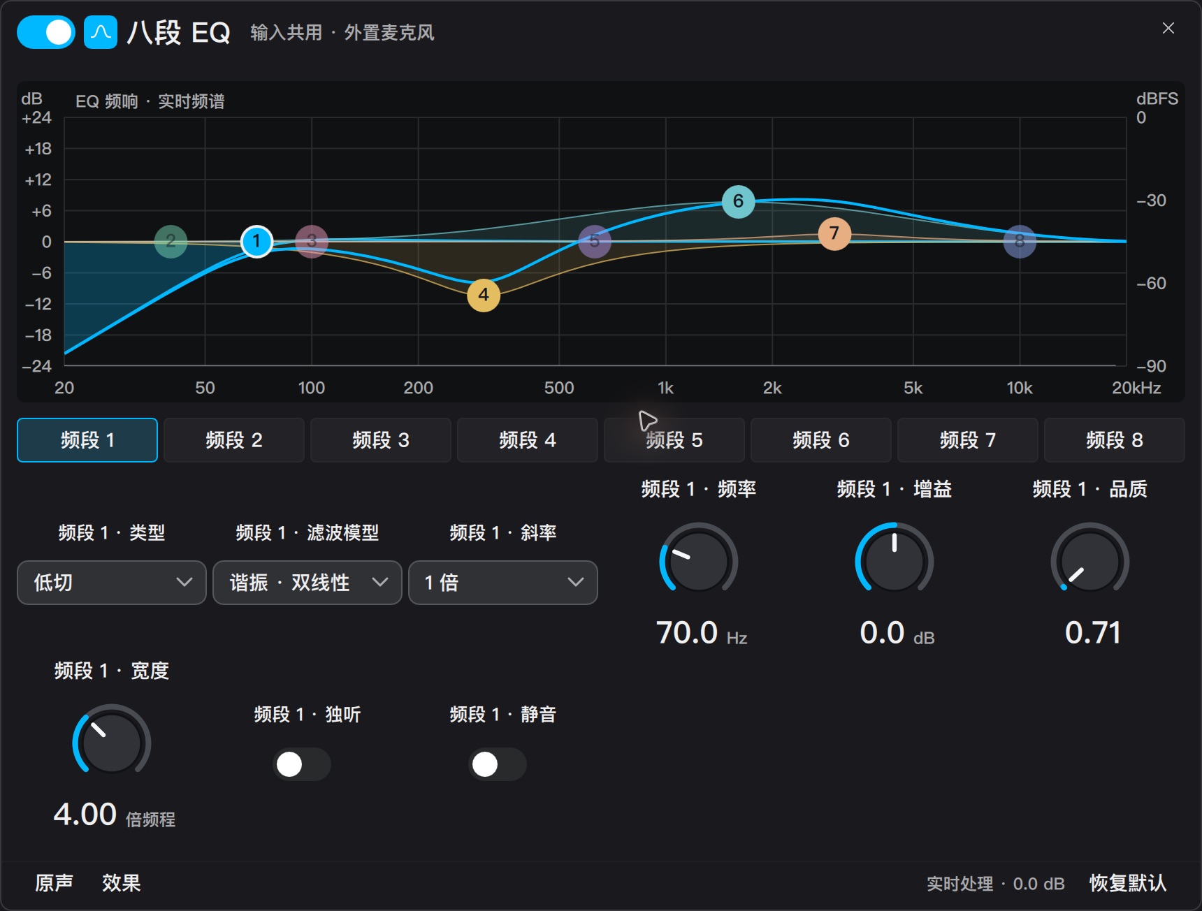 八段 EQ 真实界面，八个频段节点与频响曲线