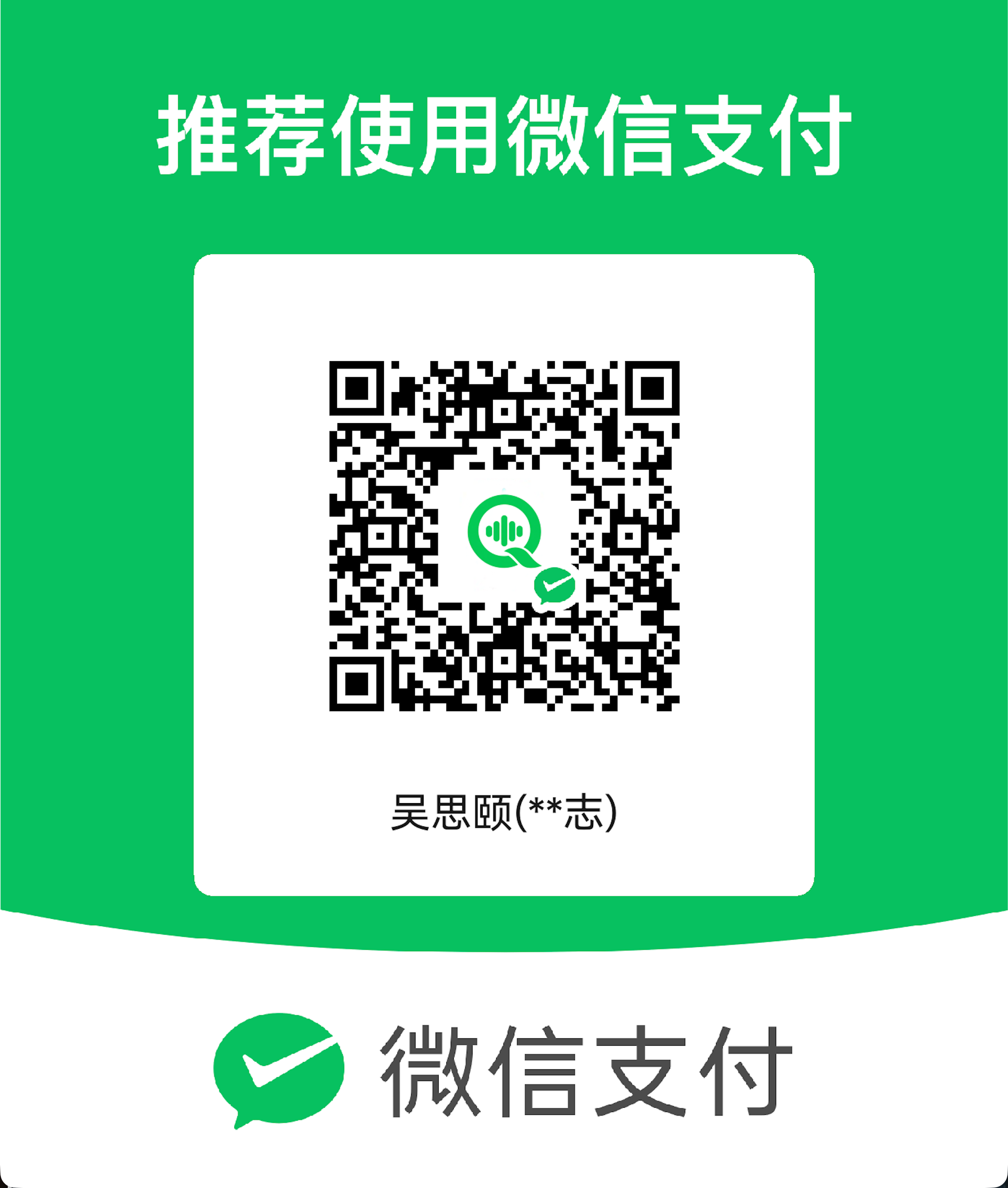 微信支付收款码原图