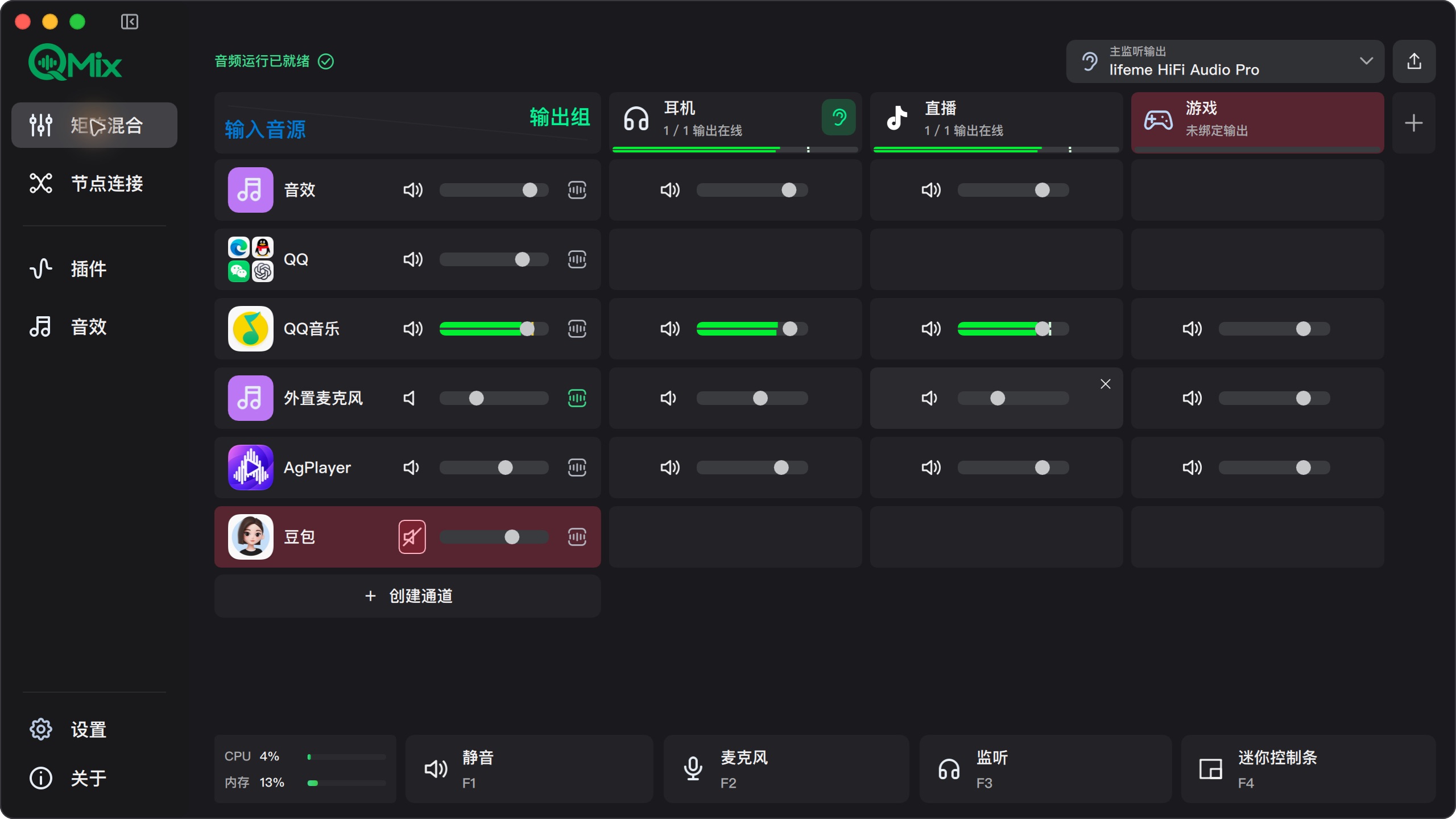 QMix 最新矩阵混合界面，输入与输出交点控制发送