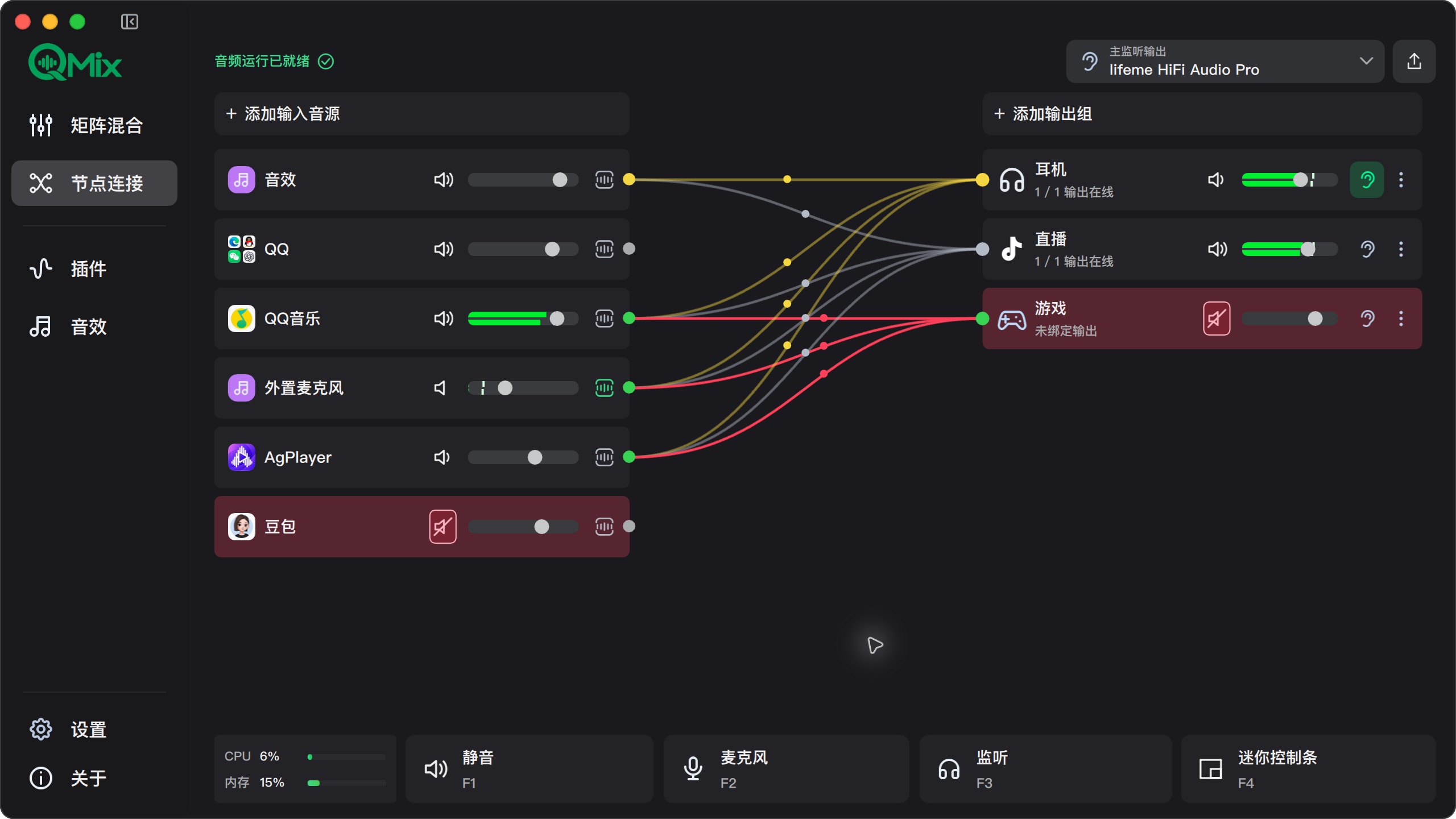 QMix 最新节点连接界面，彩色连线展示输入流向输出